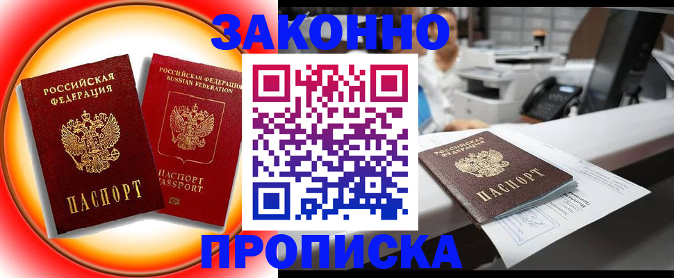 временная регистрация купить в Алтае