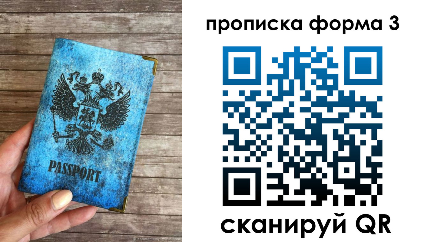 прописка регистрация в Алтае