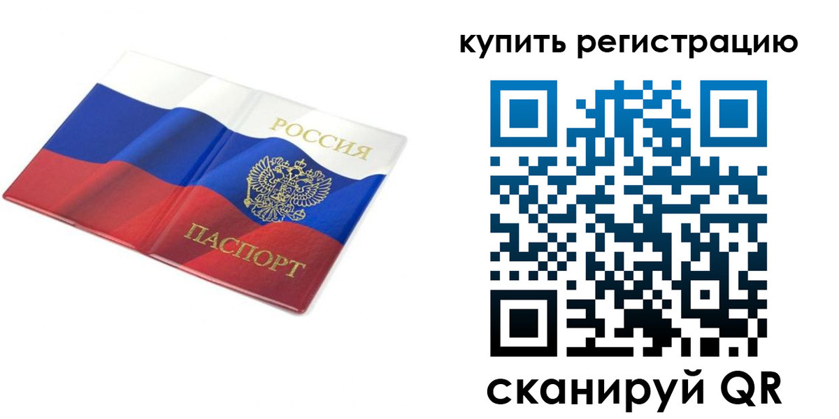 прописка для кредита в Алтае