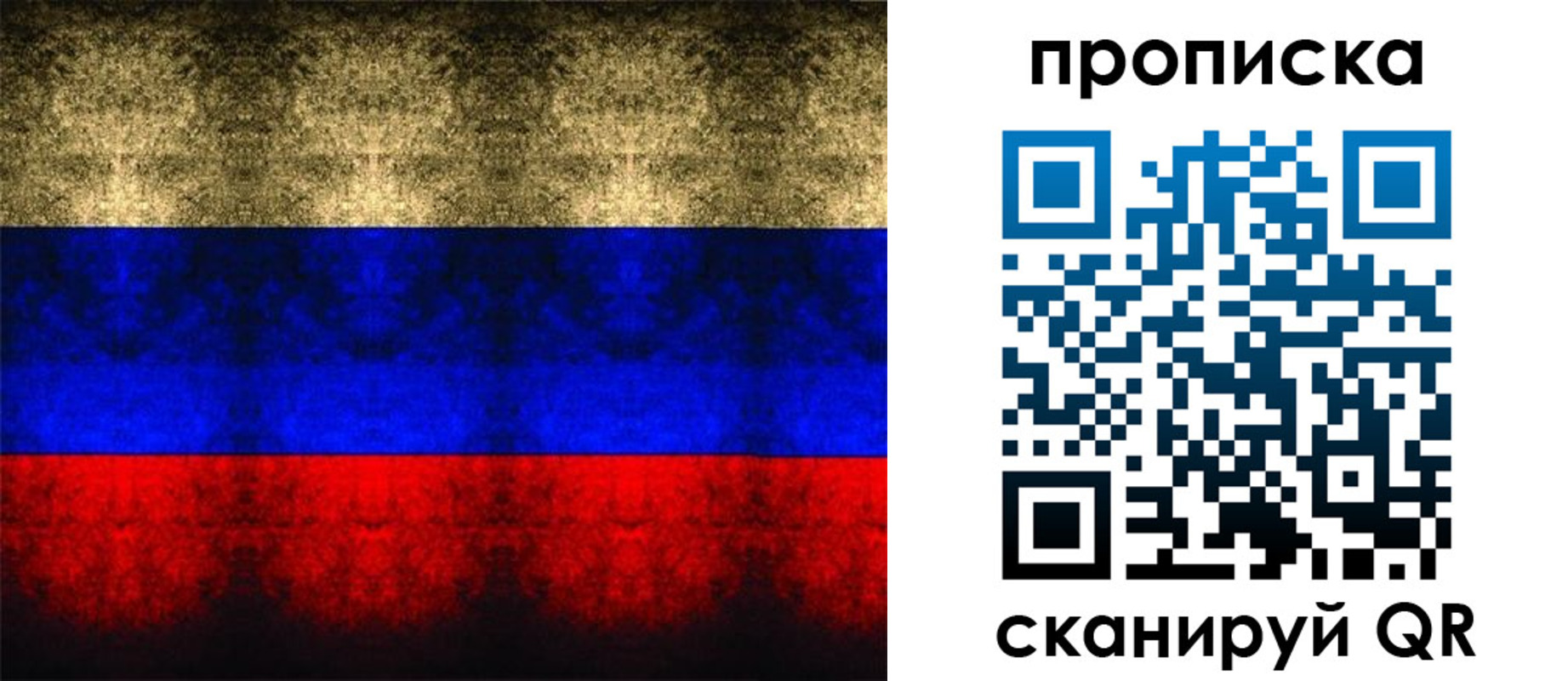временная прописка в Алтае