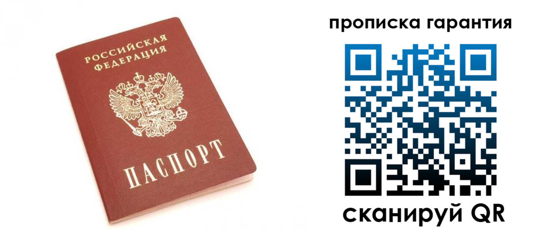пропишу в квартире в Алтае