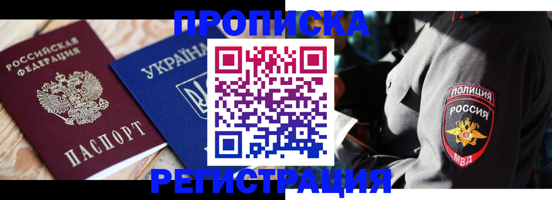 прописка для работы в Алтае