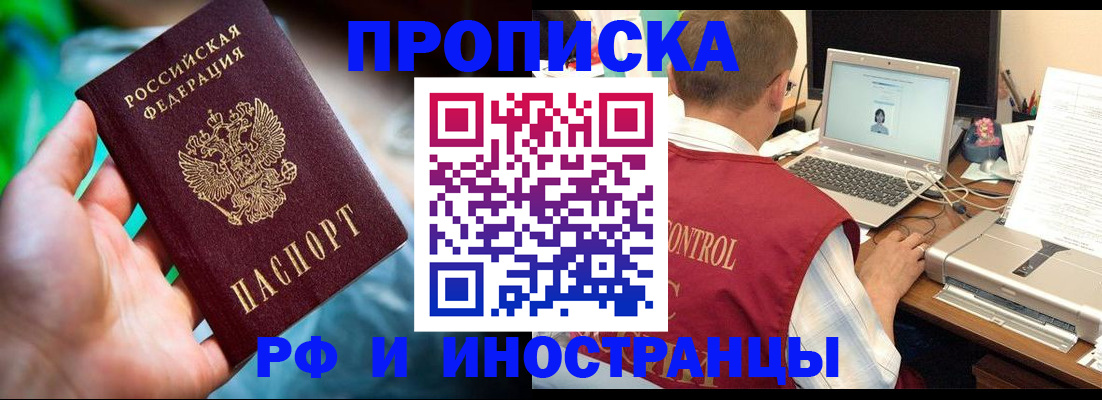 прописка для военкомата в Алтае