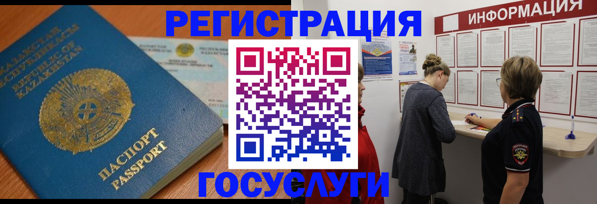 прописка паспорт в Алтае